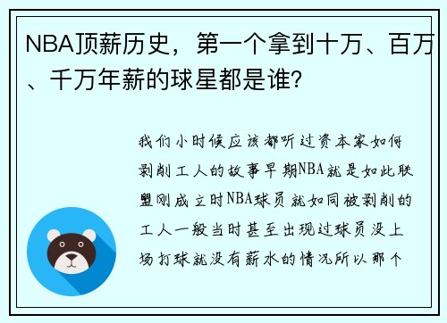 NBA顶薪历史，第一个拿到十万、百万、千万年薪的球星都是谁？