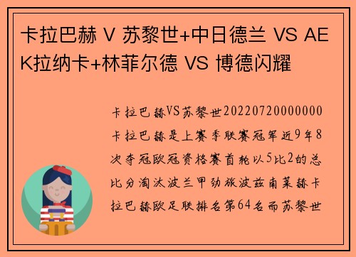 卡拉巴赫 V 苏黎世+中日德兰 VS AEK拉纳卡+林菲尔德 VS 博德闪耀