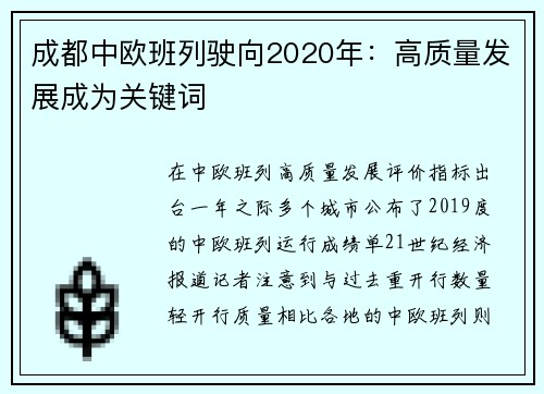 成都中欧班列驶向2020年：高质量发展成为关键词