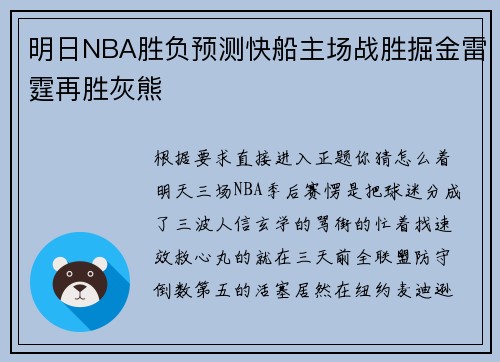 明日NBA胜负预测快船主场战胜掘金雷霆再胜灰熊